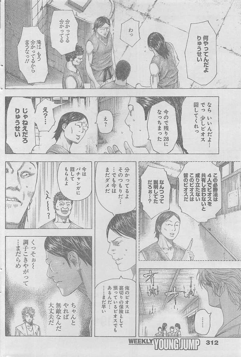 Usogui - Chapter 338 - Page 14